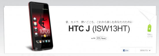 HTC-J-ISW13HT