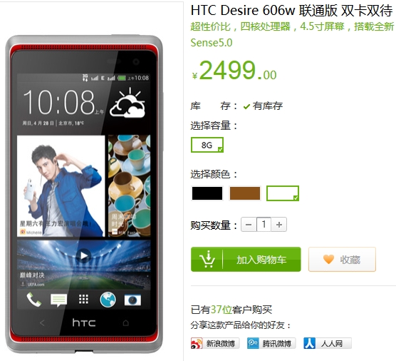 HTC-Desire-606w