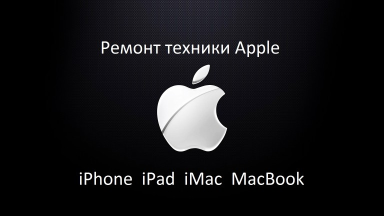 Ремонт iPhone в Москве